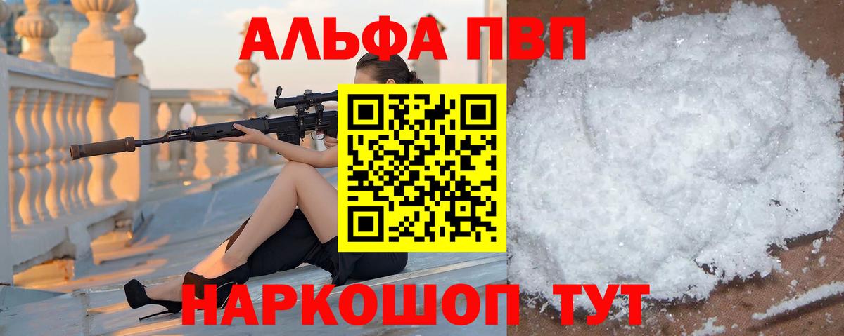 Балтийск  А ПВП СК  Alfa_PVP кристаллы  A-PVP  Alpha-PVP Соль  Вход с VPN 