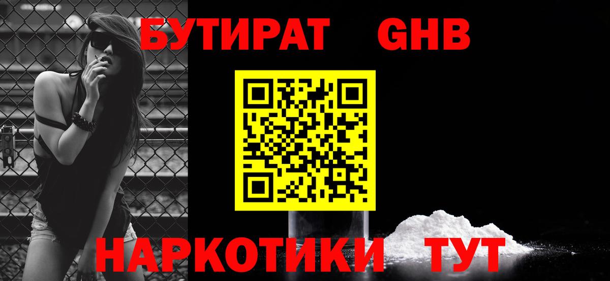 Бутират 99% Балтийск