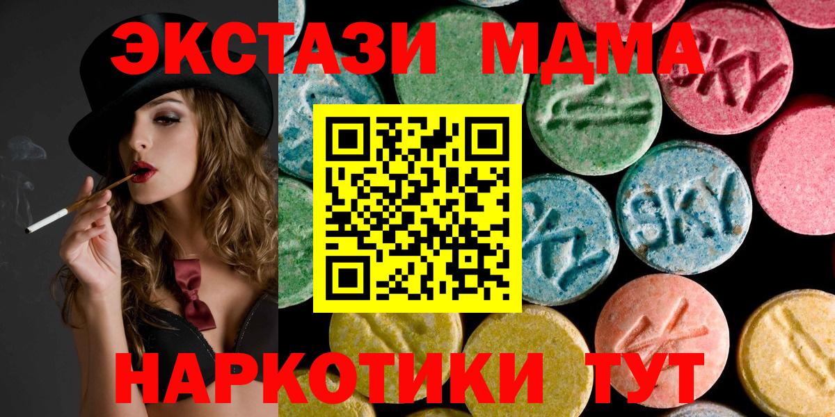 МДМА кристаллы  Вход с VPN  MDMA crystal  Балтийск 