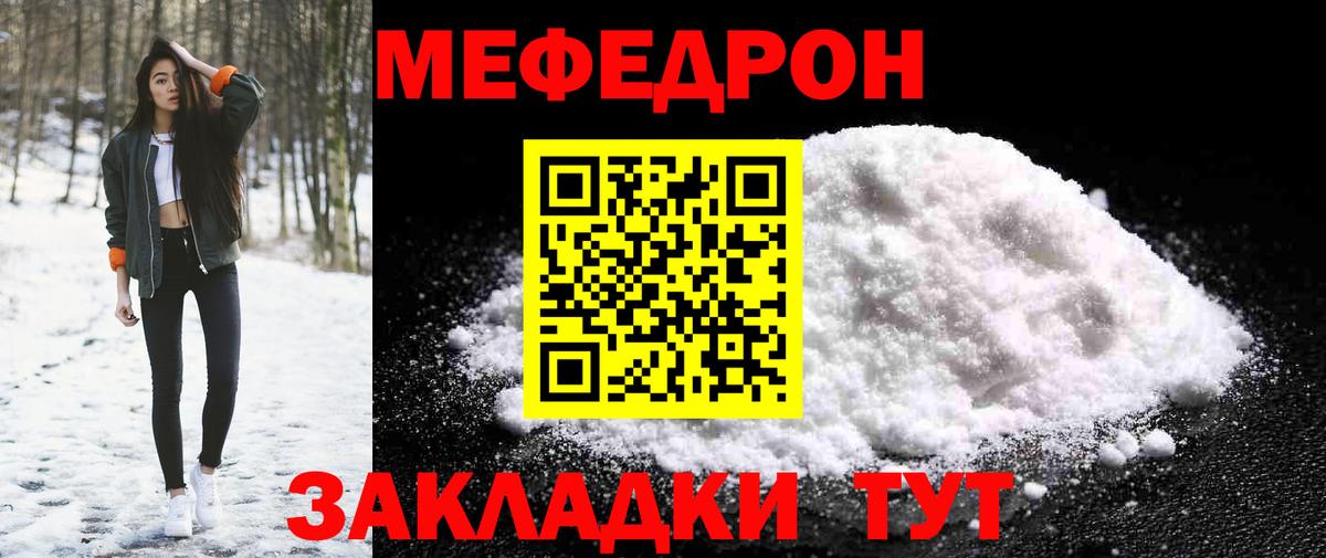 Мефедрон кристаллы Балтийск