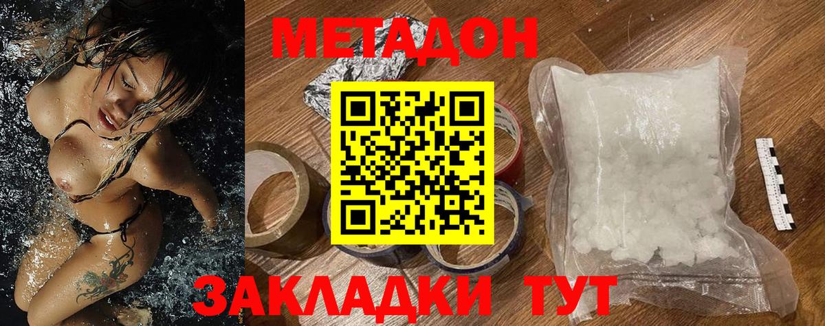 МЕТАДОН methadone  Вход с VPN  Метадон VHQ  Балтийск 
