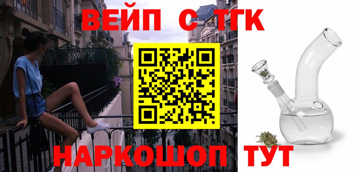 Балтийск  закладка  Вход с VPN  ТГК вейп с тгк 